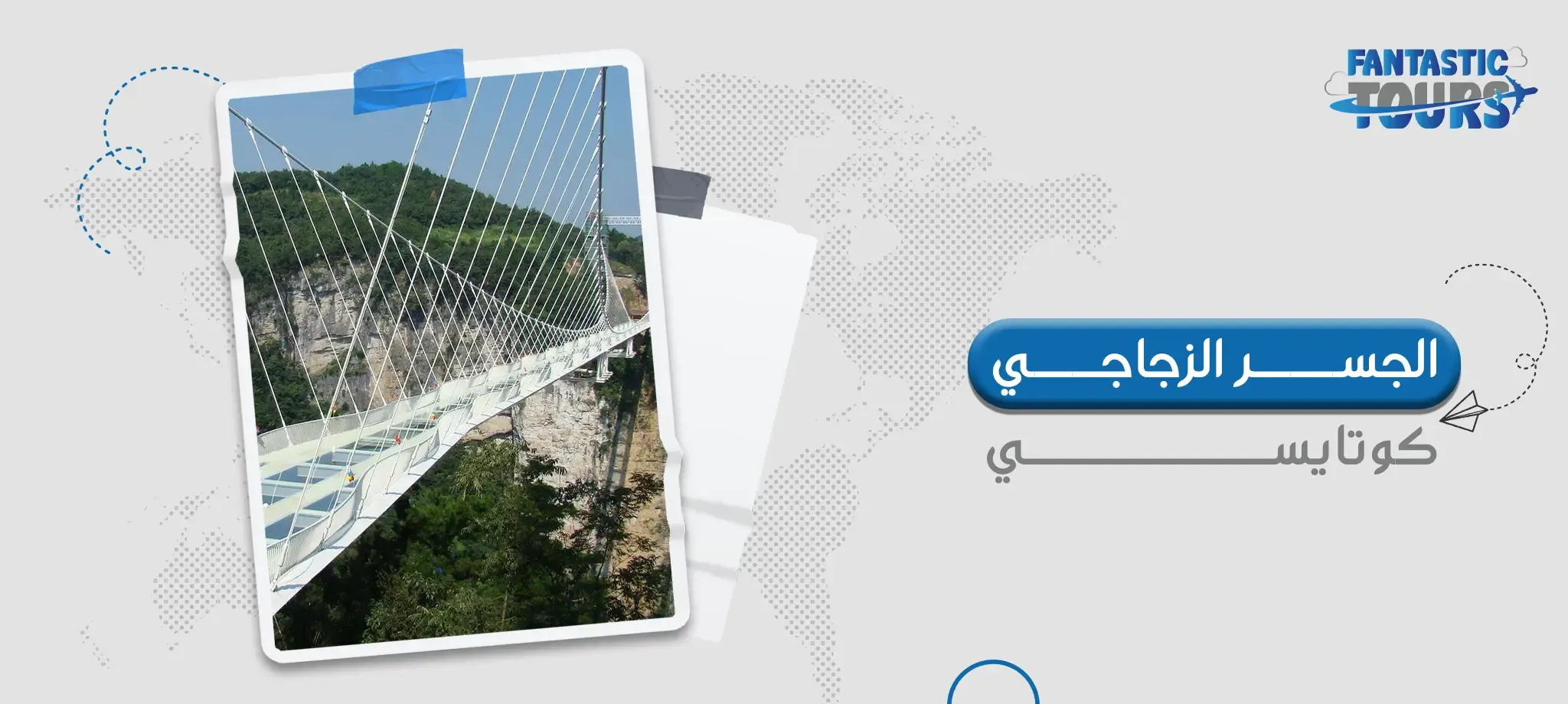 الجسر الزجاجي كوتايسي:6 أنشطة لا يُمكنك تفويتها أثناء زيارته